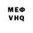 Меф мяу мяу VHQ James Rountree
